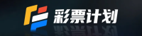 彩票计划LOGO